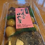 手造りだんご 由の屋 - 