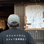 野沢屋 - 