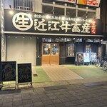 近江牛ホルモン畜産すだく 瀬田店 - 