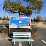 川越グリーンクロスレストラン - 