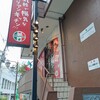 ピアンタ 中野南口店