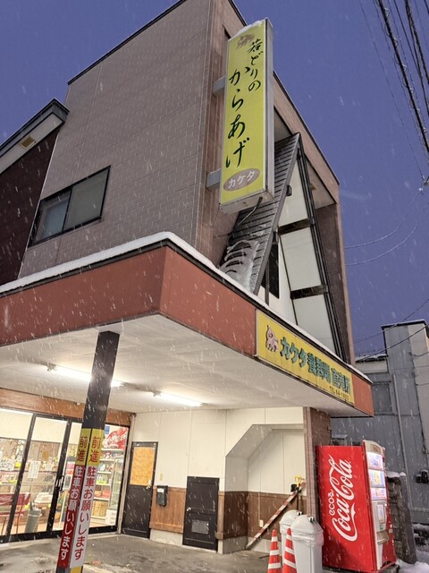 カケタ養鶏場直売所 北上店｜新鮮鶏肉と郷土料理を楽しめる鳥料理専門店