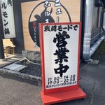 ニューホルモン五郎 - 