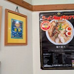 麺や遊大 - 