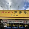 来来亭 守山店