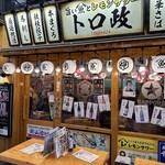 Toro政 大宮店 - 外観