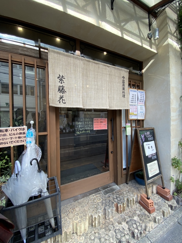 写真 : 紫藤花 （シトウカ） - 丸太町（京都市営）/中華料理 | 食べログ