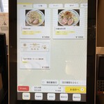ラーメンにっこう - 券売機