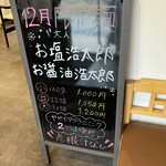 ラーメンにっこう - 看板