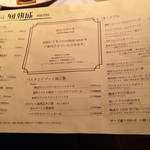 炭焼き肉とワイン 旬熟成 - 