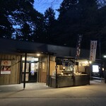 権現茶屋 - 