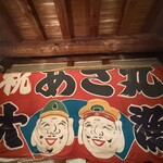 網元料理あさまる - 