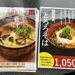 十割そばの店 湯夢プラザ - 