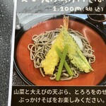 十割そばの店 湯夢プラザ - 