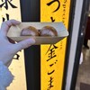 ごま福堂 成田店