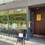 らーめん かねかつ - 