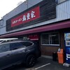 長浜ラーメン　福重家