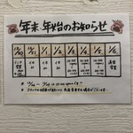 熟成豚 かわむら - 年末年始休み
