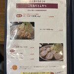 熟成豚 かわむら - メニュー