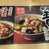 丸源ラーメン 座間広野台店