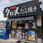 道の駅さがのせき - 