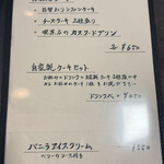 きの珈琲 - メニュー