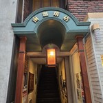 南珈琲店 - 