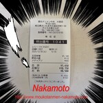 蒙古タンメン中本 - 領収書