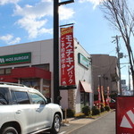モスバーガー - お店は大阪外環状線沿いです！