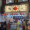満天酒場 千歳船橋店