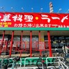 南京亭 相模原橋本店