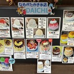 なめがたかき氷店DAICHI - 