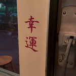 LUCKY ALEXANDER CHINA - 