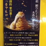 いわまの栗 - メニュー