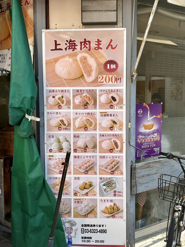 メニュー写真 : 上海肉まん - 西大島/肉まん | 食べログ