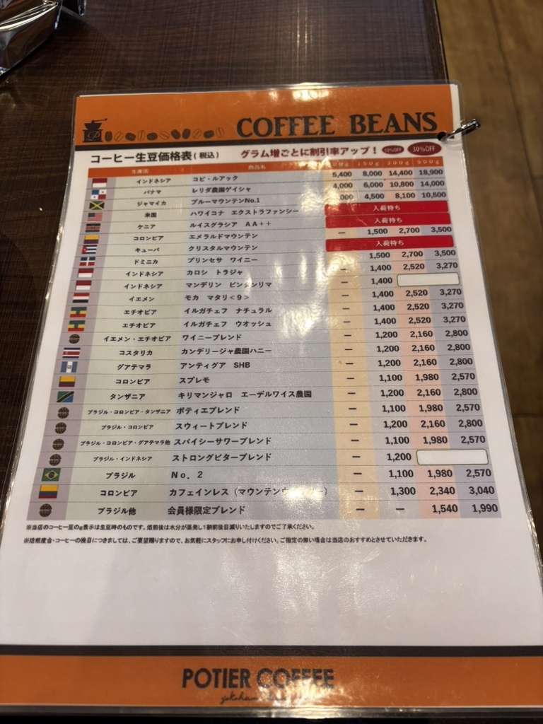 ポティエ コーヒー 新横浜 店