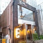 地鶏屋 亜門 - 外観