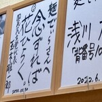 麺でぃ～ - 「玉木代表」もお越しとは