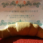 サーラ・マンジェ・ドゥ・クール  - (第1回）パンのお代わりは有料です