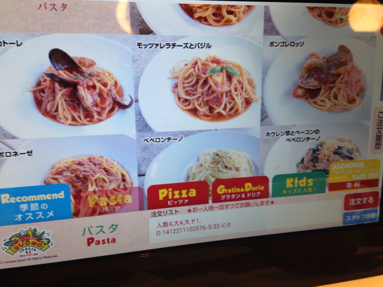 メニュー写真 閉店 ヴォーノ イタリア 北本店 北本 パスタ 食べログ