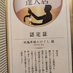 地鶏串焼 たけぐし - 