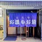 そらや - 