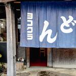 ヨコクラうどん - 