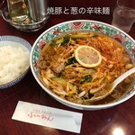 中華風家庭料理 ふーみん - 
