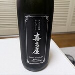 株式会社 喜多屋 - 喜多屋　純米大吟醸  あらしばり