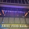 エビスフードホール 恵比寿