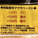 SPICY CURRY 魯珈 - 