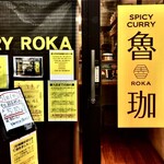 SPICY CURRY 魯珈 - 