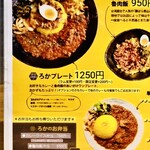 SPICY CURRY 魯珈 - 