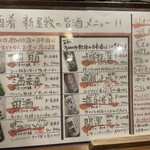 酒肴 新屋敷 - 